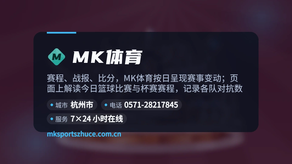 MK体育概况